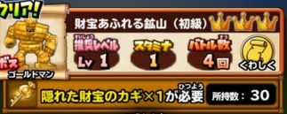 星ドラ財宝あふれる鉱山画像