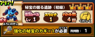 星ドラ秘宝の眠る遺跡画像