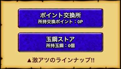 アイテム交換所