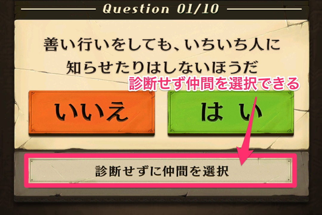 仲間診断の画像