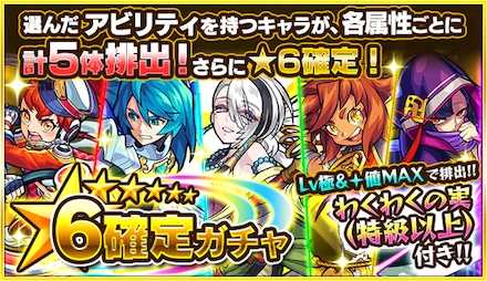 モンスト アビリティガチャの当たりランキング 最新版 ゲームエイト