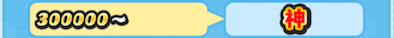 入手確率が神のバナー