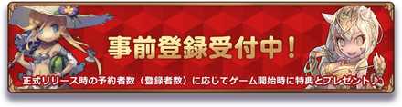 ミストクロニクル 事前登録