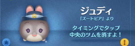 ツムツムのジュディのバナー画像