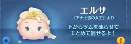 ツムツムのエルサのバナー画像
