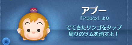 ツムツムのアブーのバナー画像