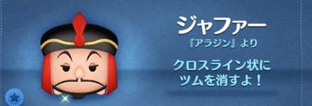 ツムツムのジャファーのバナー画像