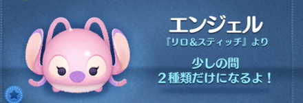 ツムツムのエンジェルのバナー画像