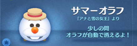 ツムツムのサマーオラフのバナー画像