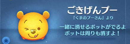 ツムツムのごきげんプーのバナー画像