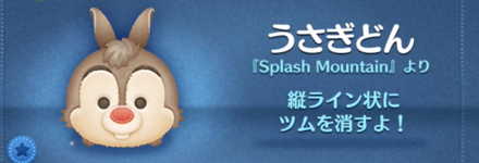 ツムツムのうさぎどんのバナー画像