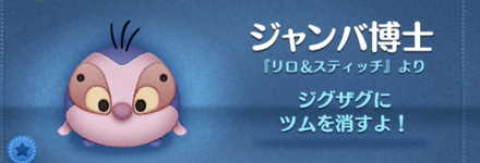 ツムツムのジャンバ博士のバナー画像
