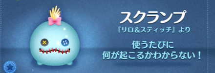 ツムツムのスクランプのバナー画像