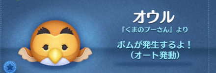 ツムツムのオウルのバナー画像