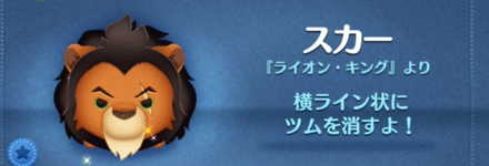 ツムツムのスカーのバナー画像