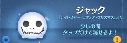 ツムツムのジャックのバナー画像