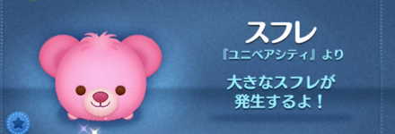 ツムツムのスフレのバナー画像