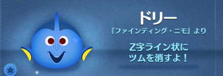 ツムツムのドリーのバナー画像