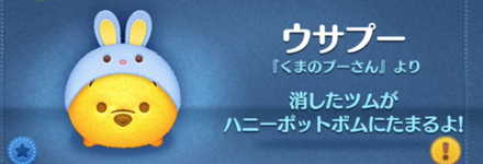 ツムツムのウサプーのバナー画像