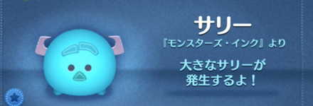 ツムツムのサリー(Mインク)のバナー画像