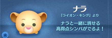 ツムツムのナラのバナー画像