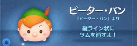 ツムツムのピーターパンのバナー画像