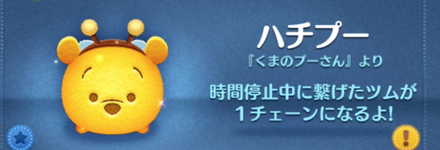 ツムツムのハチプーのバナー画像