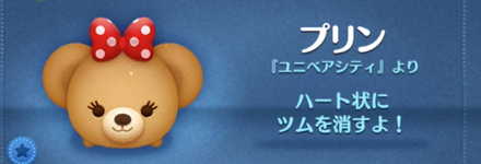 ツムツムのプリンのバナー画像