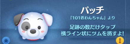ツムツムのパッチのバナー画像