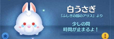 ツムツムの白うさぎのバナー画像