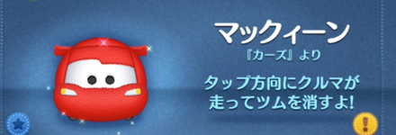 ツムツムのマックィーンのバナー画像