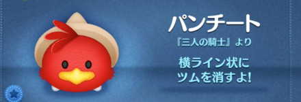 ツムツムのパンチートのバナー画像
