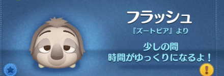 ツムツムのフラッシュのバナー画像