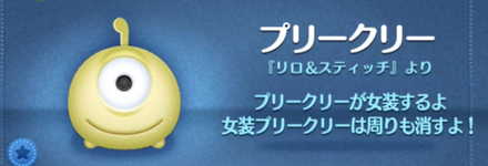 ツムツムのプリークリーのバナー画像