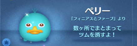 ツムツムのペリーのバナー画像