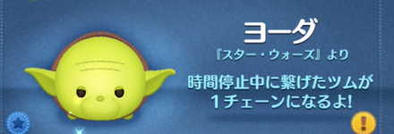 ツムツムのヨーダのバナー画像