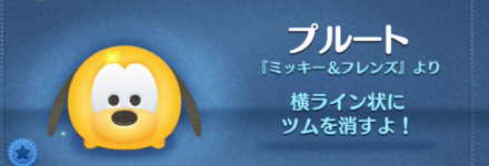 ツムツムのプルートのバナー画像