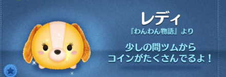 ツムツムのレディのバナー画像