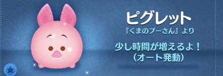 ツムツムのピグレットのバナー画像