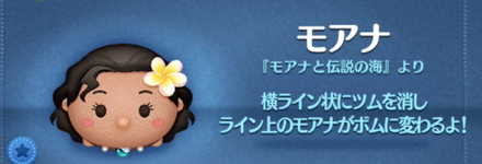 ツムツムのモアナのバナー画像