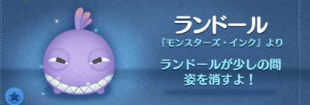 ツムツムのランドールのバナー画像
