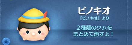 ツムツムのピノキオのバナー画像