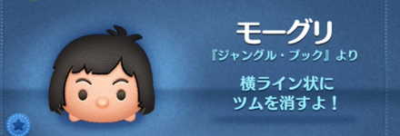 ツムツムのモーグリのバナー画像