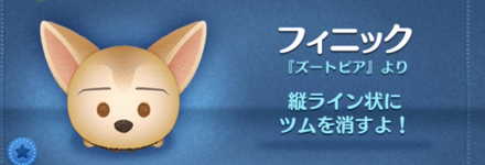ツムツムのフィニックのバナー画像