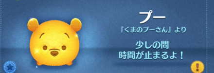 ツムツムのプーのバナー画像