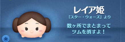 ツムツムのレイア姫のバナー画像