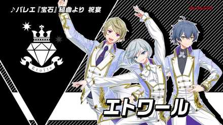 ダンキラ エトワール