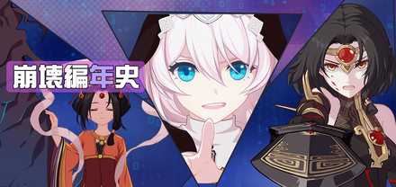 崩壊3rd Ver2 5アップデートの情報まとめ 新キャラ 律者キアナ 極地姫子 が実装 ゲームエイト