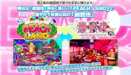 ピーチボール ゲームシステム2