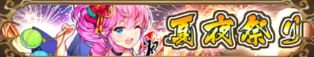夏夜祭りバナー